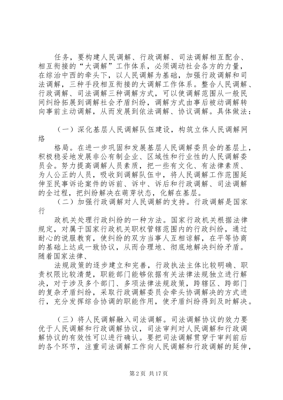 开展综治信访维稳中心工作的意见_第2页