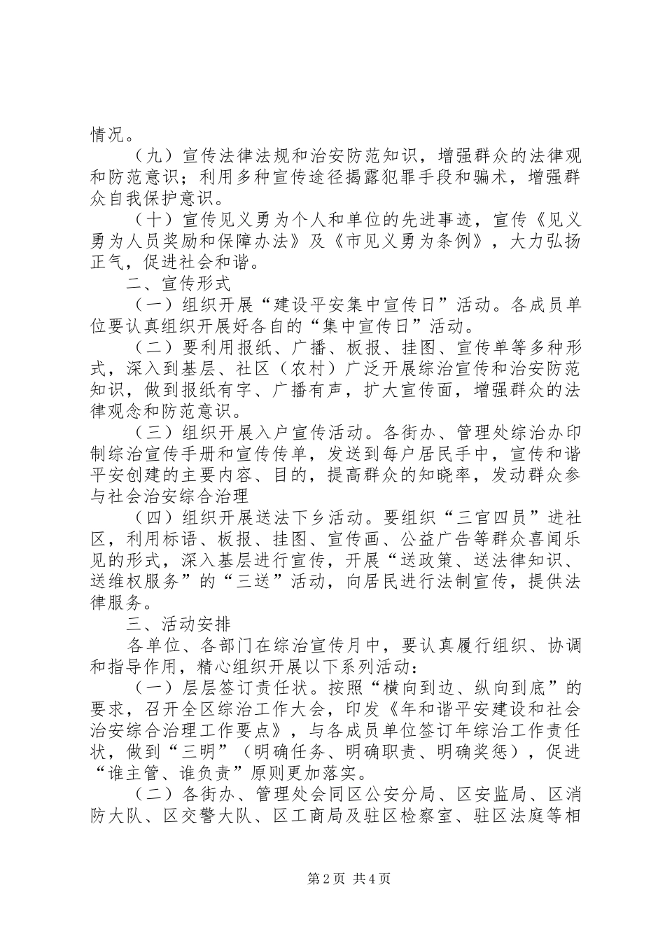 开展综治宣传月工作方案_第2页