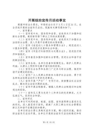 开展综治宣传月活动事宜