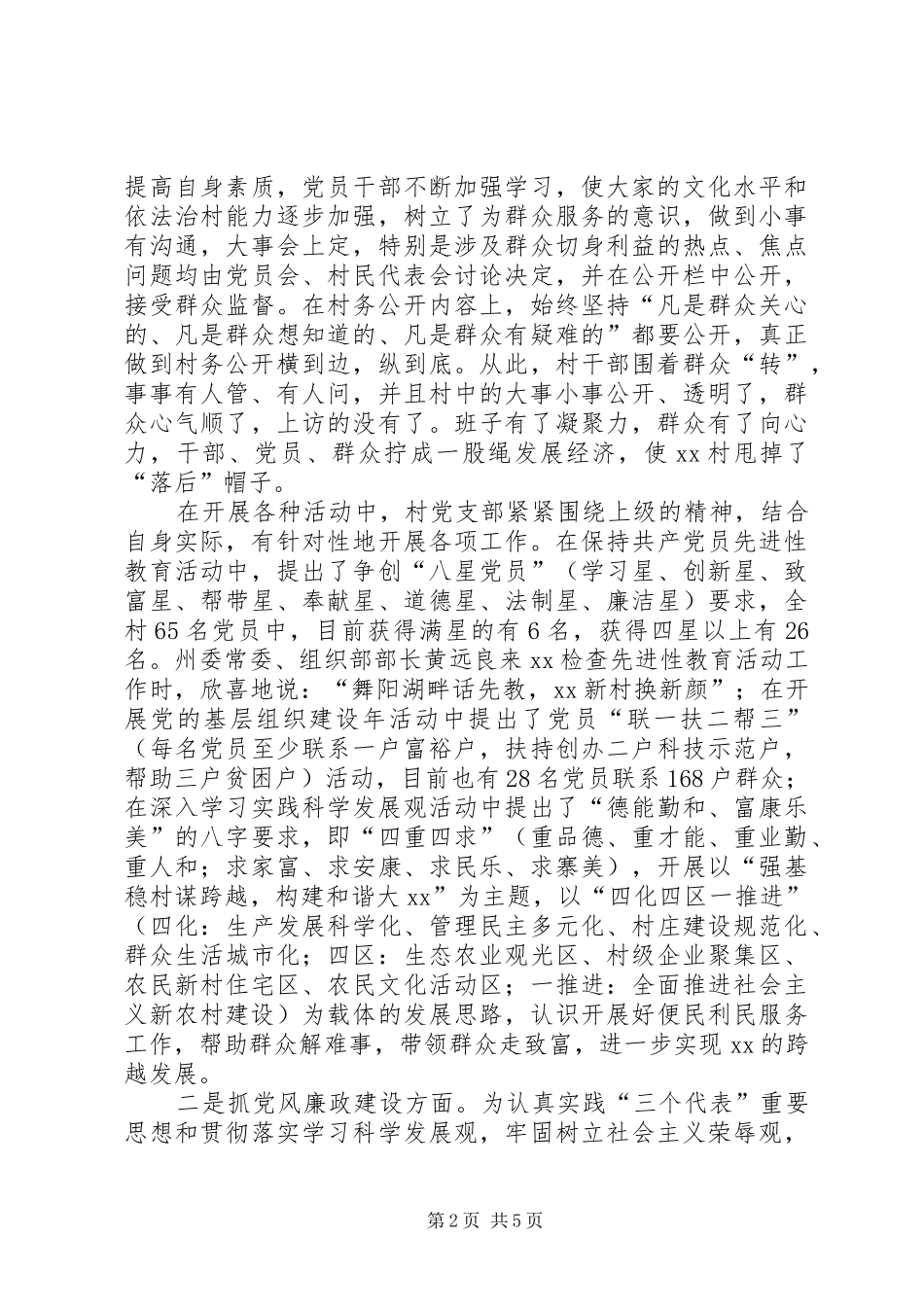 开展组织生活情况汇报讲话_第2页