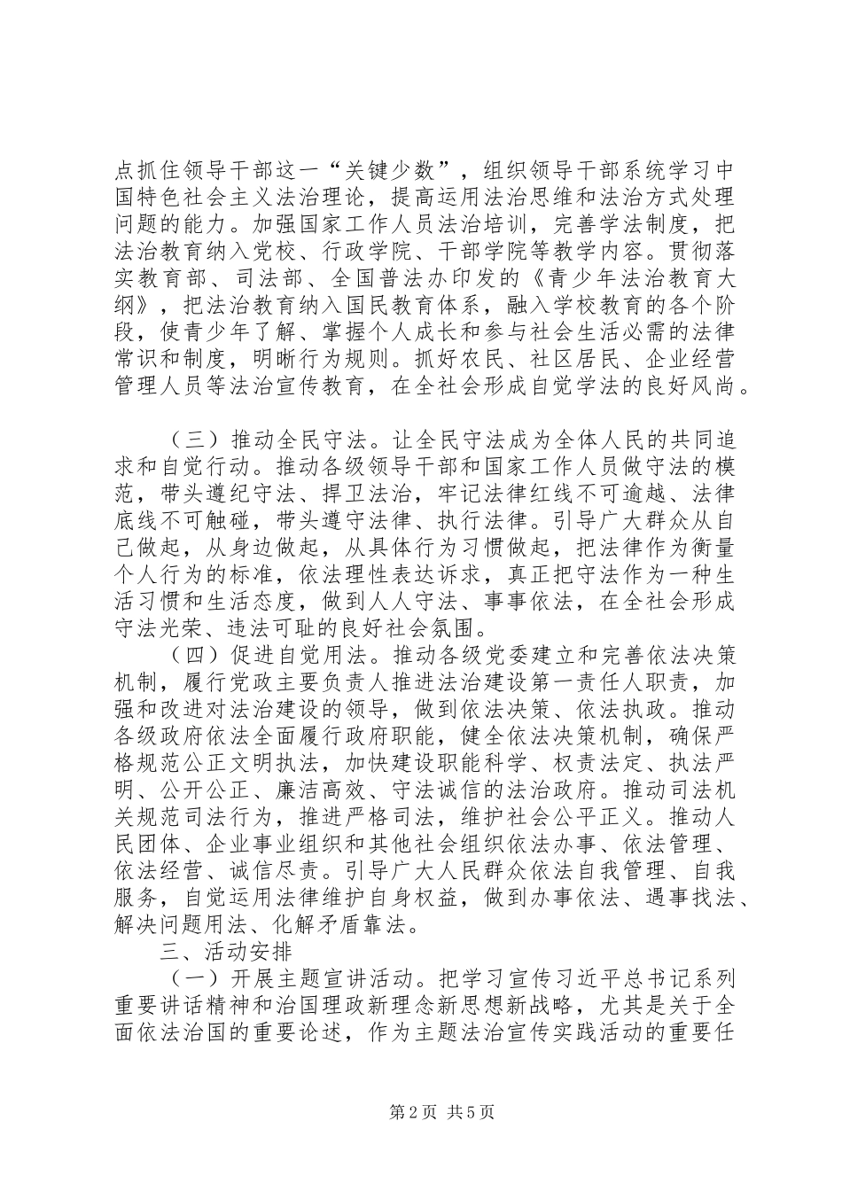 开展尊法学法守法用法主题法治宣传实践活动意见_第2页