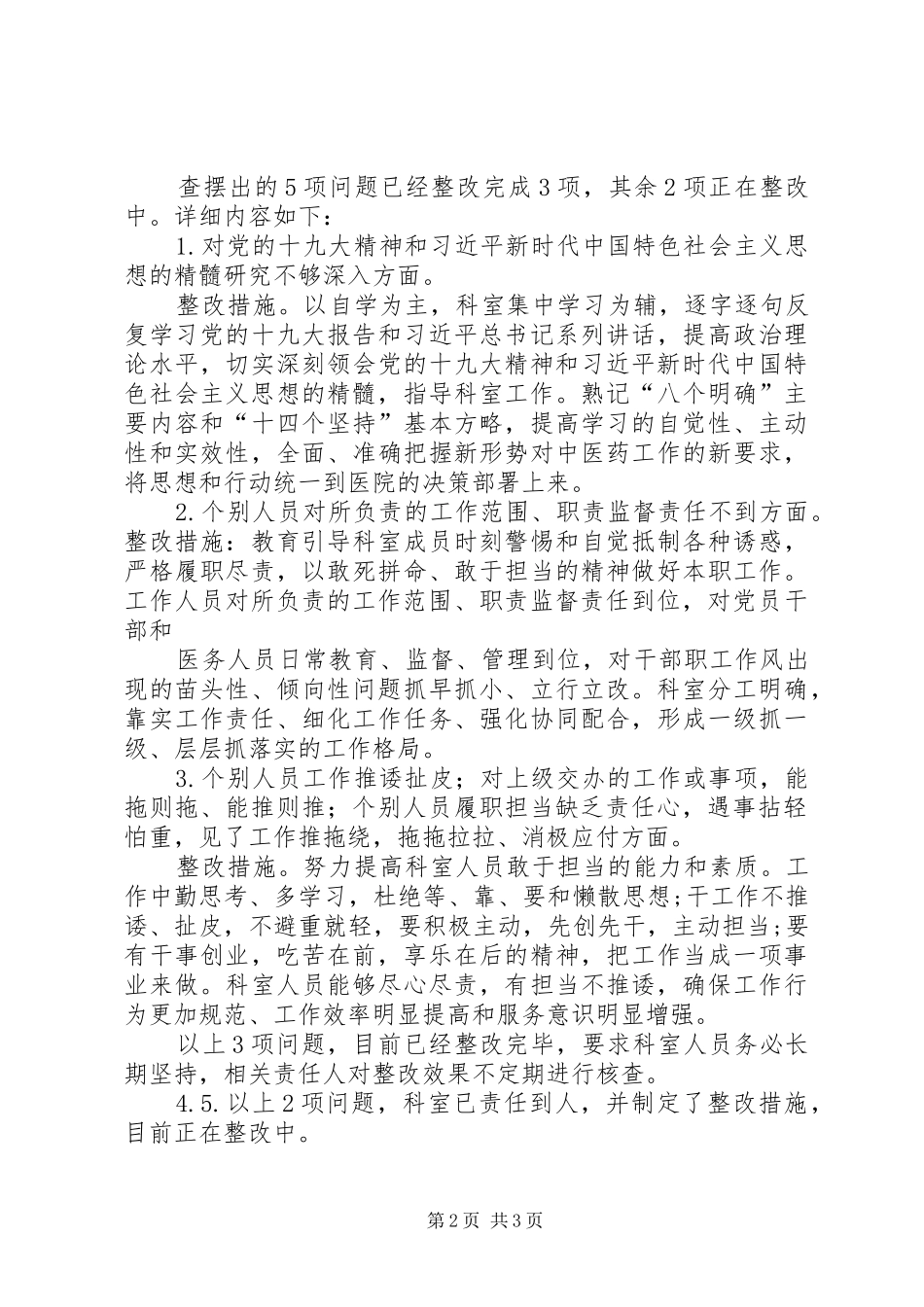 开展作风建设年活动的进展情况暨落实情况汇报_第2页