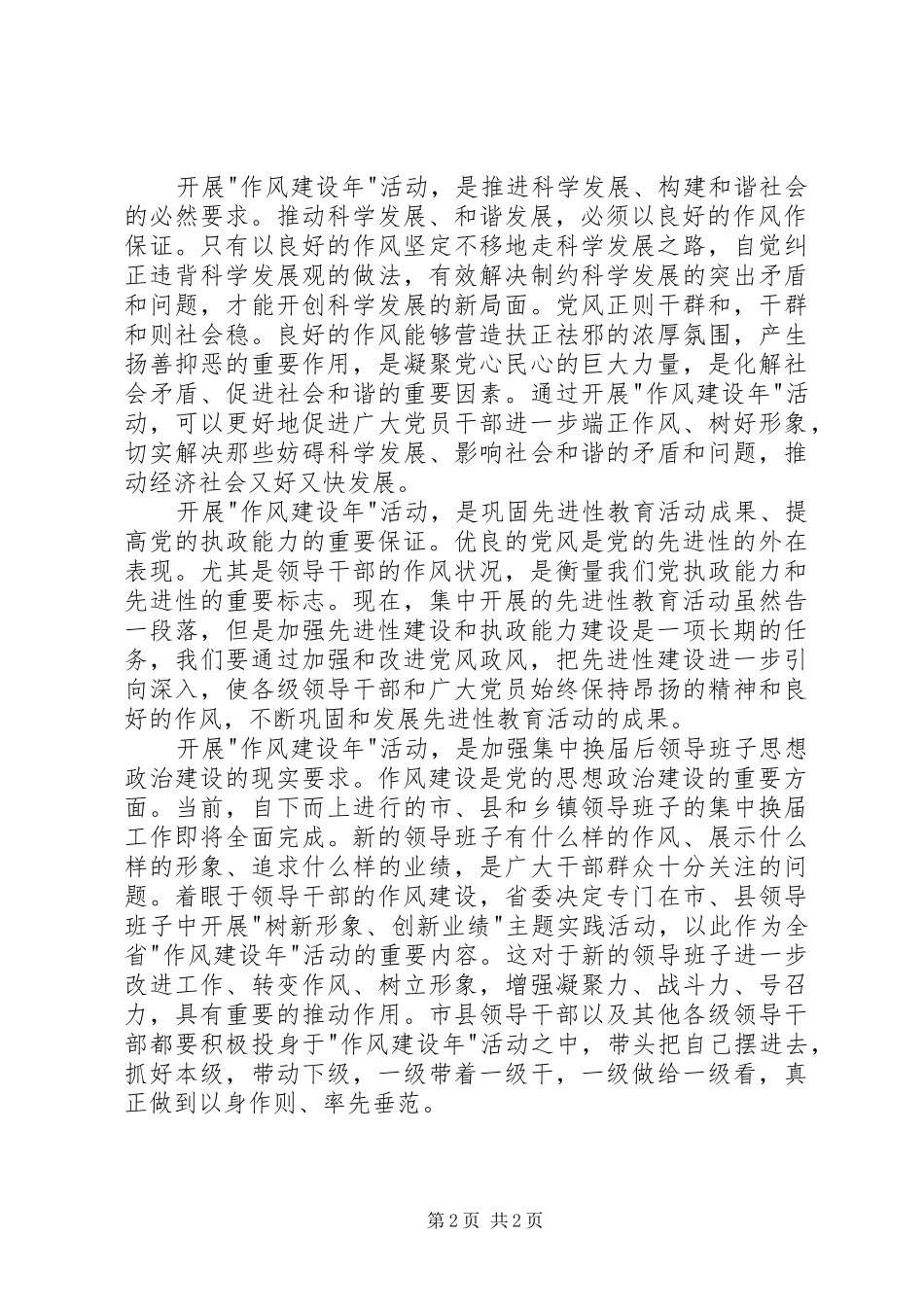 开展作风建设年活动的重要意义_第2页