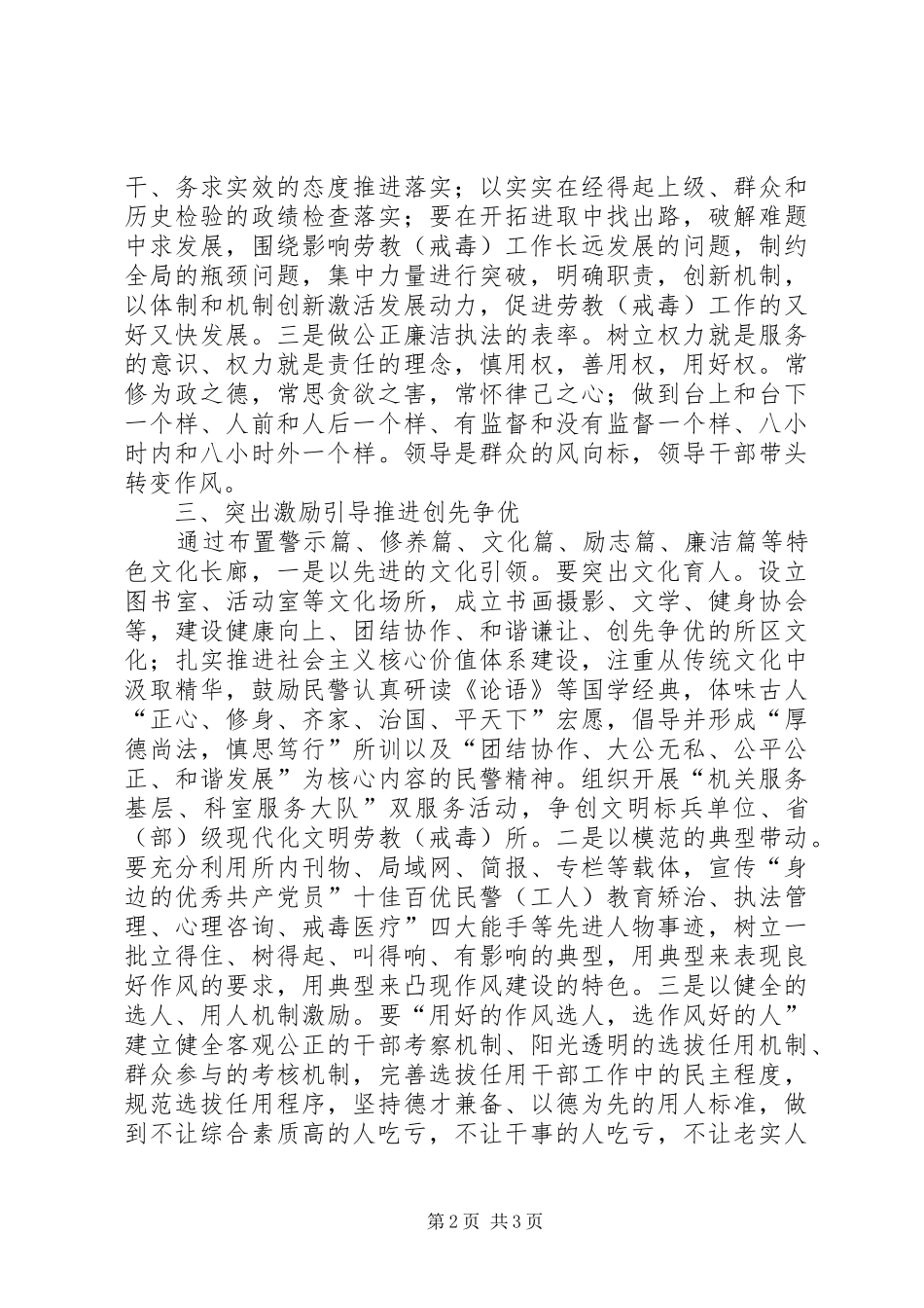 开展作风建设深入推进创优活动_第2页