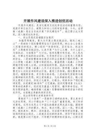 开展作风建设深入推进创优活动