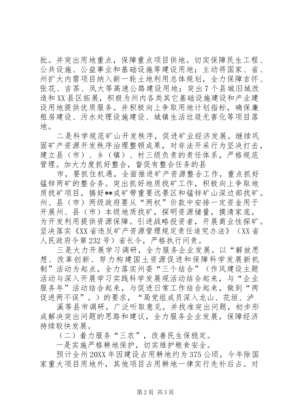 开展作风建设主题活动开展情况汇报_第2页