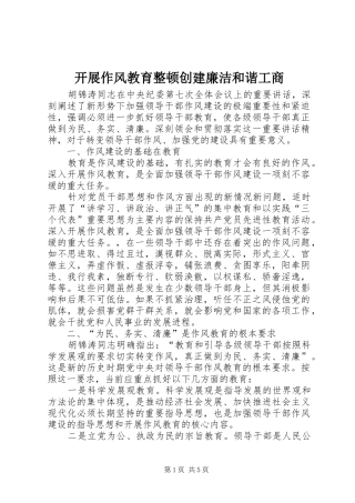 开展作风教育整顿创建廉洁和谐工商