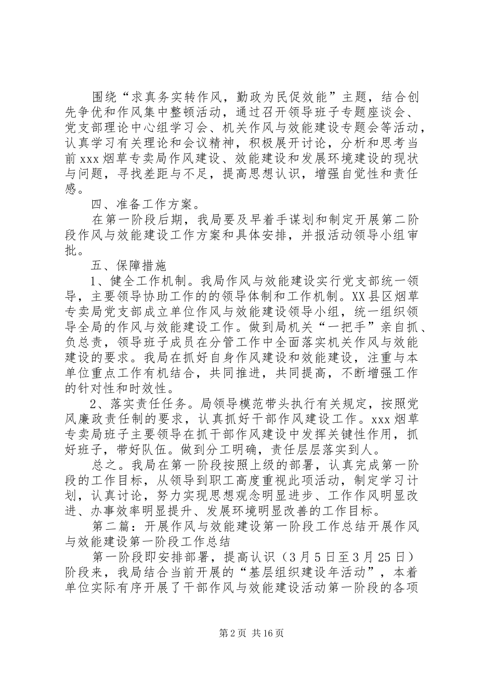开展作风与效能建设第一阶段工作总结_第2页