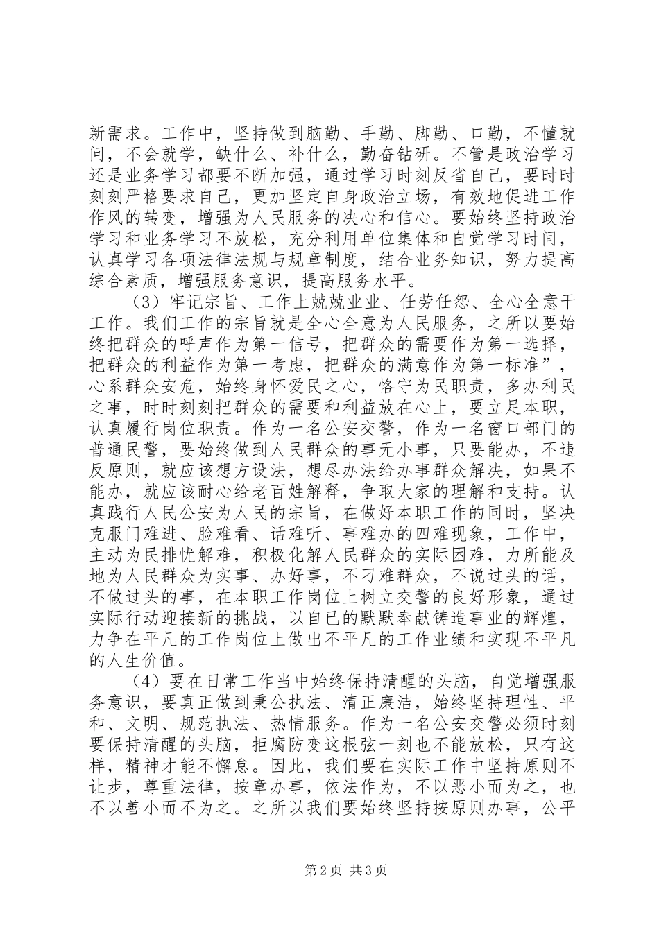 开展做党的刀把子整改剖析材料_第2页