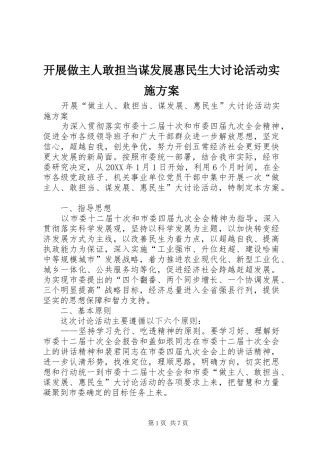 开展做主人敢担当谋发展惠民生大讨论活动实施方案