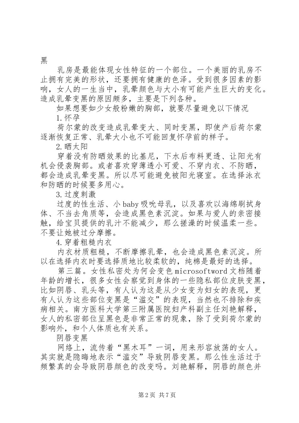 凯进科技私密招商会_第2页