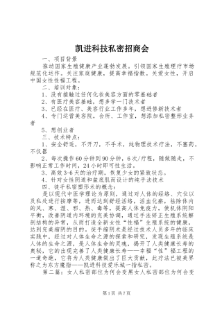 凯进科技私密招商会