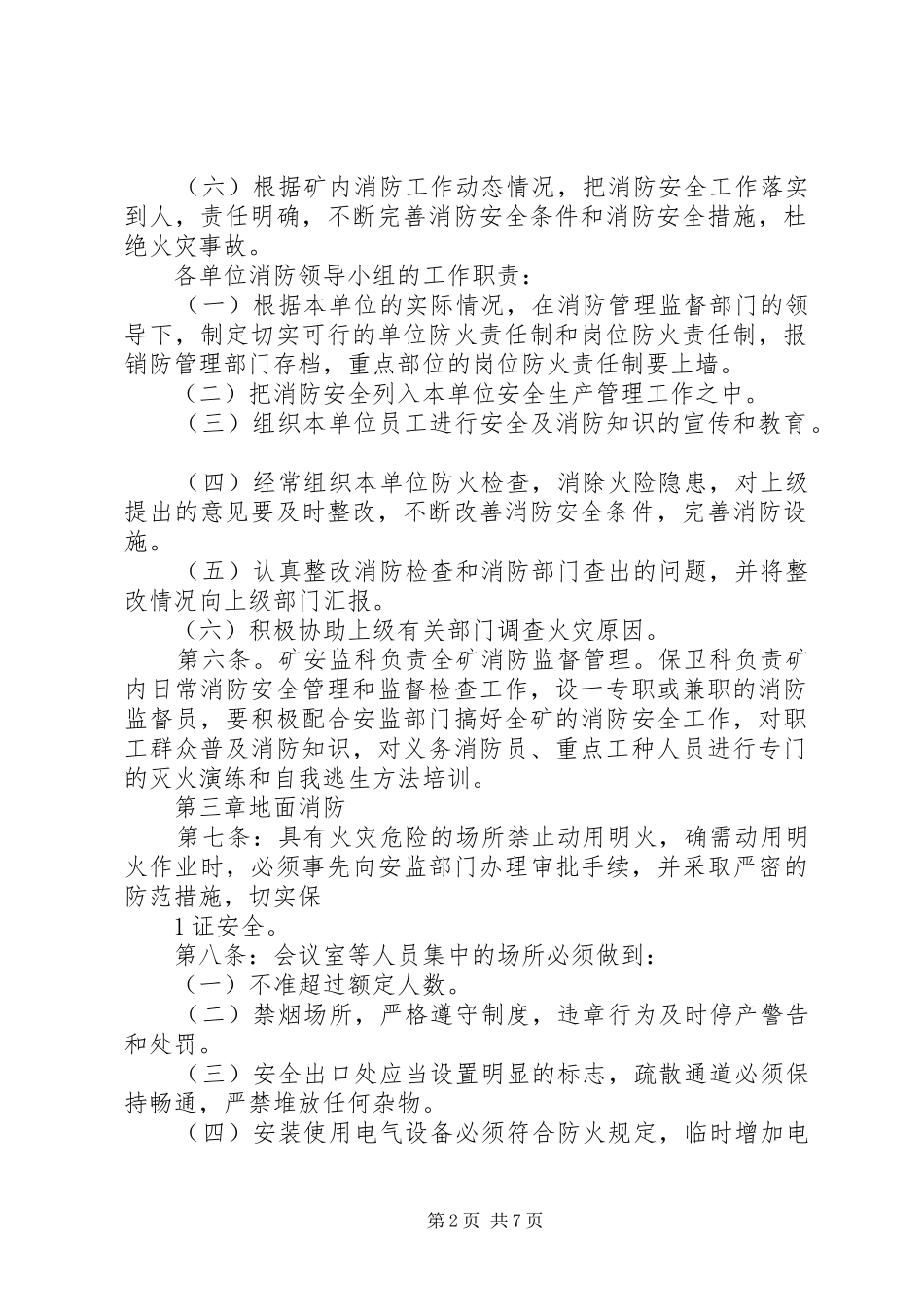 凯口煤矿消防管理制度_第2页