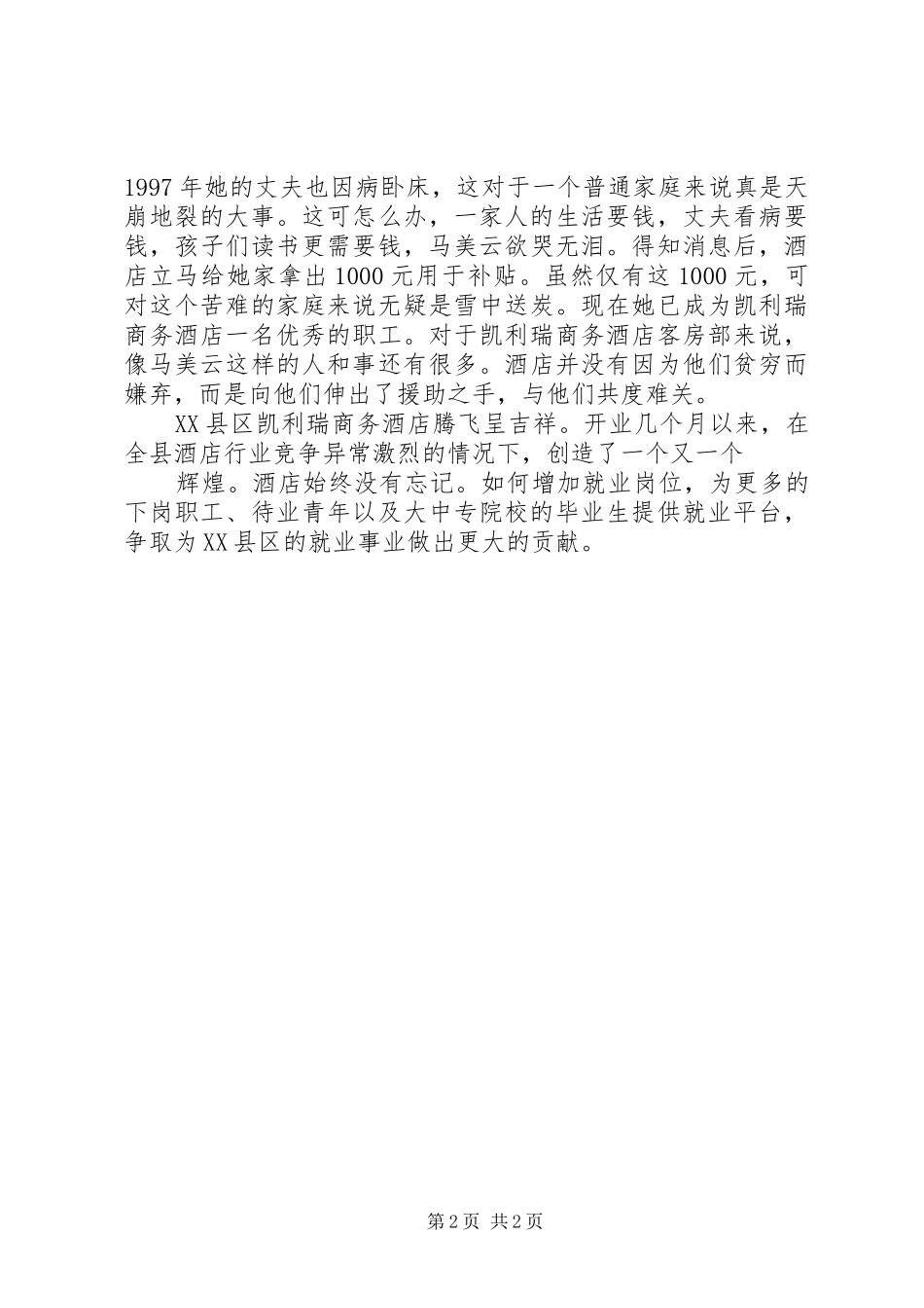 凯文·凯利演讲读后感_第2页
