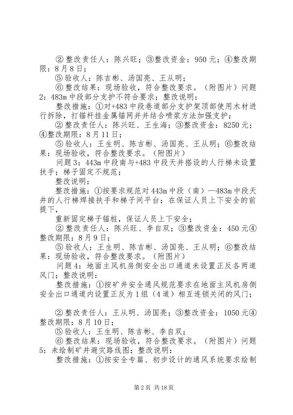 凯源矿业安全设施竣工验收存在问题的整改报告_第2页