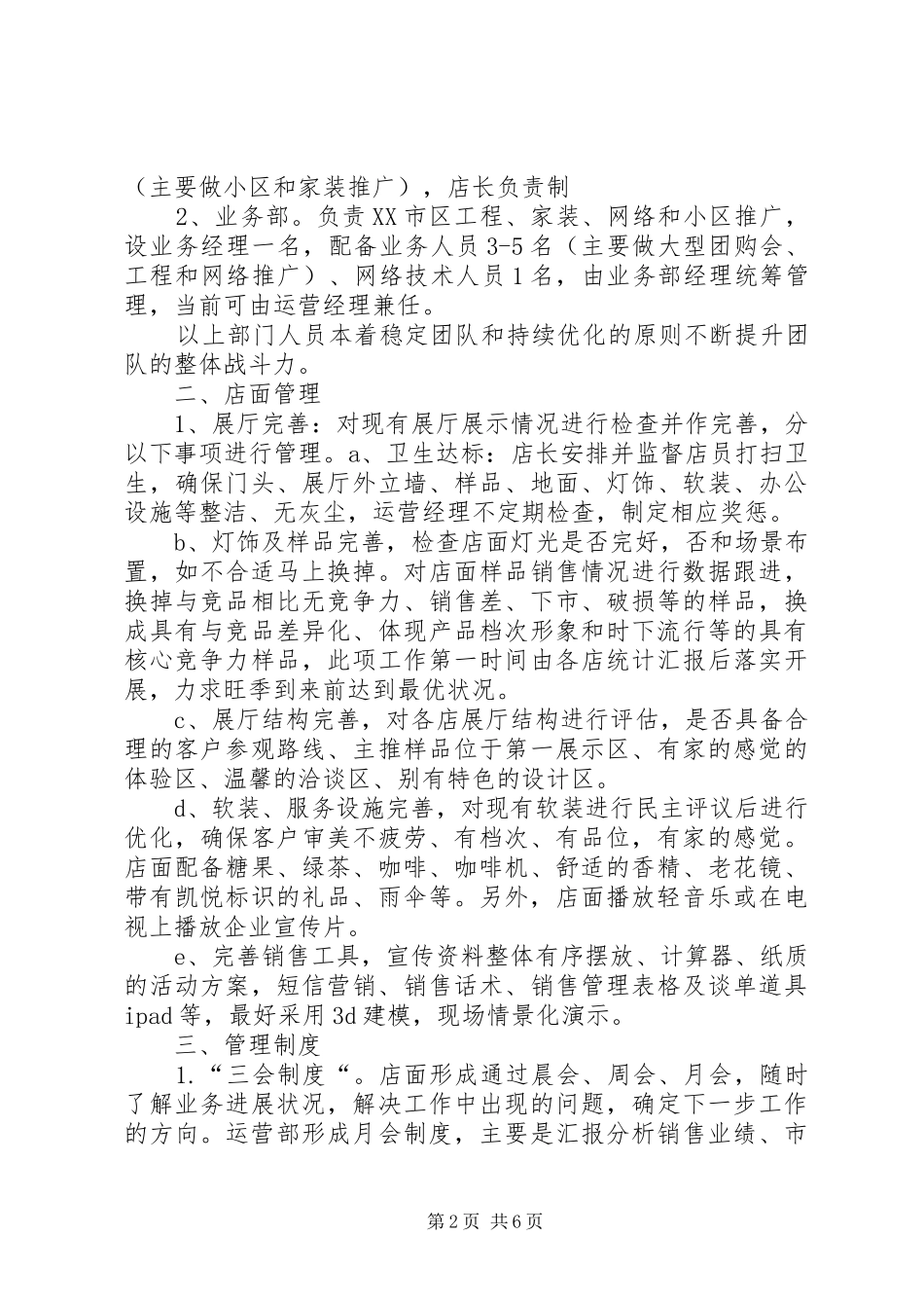 凯悦家居运营部经营计划书牛善威_第2页
