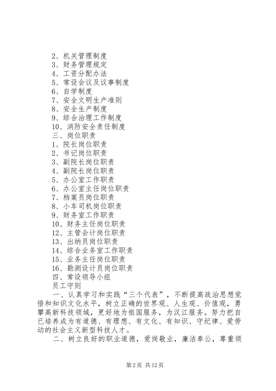 勘测设计院制度_第2页