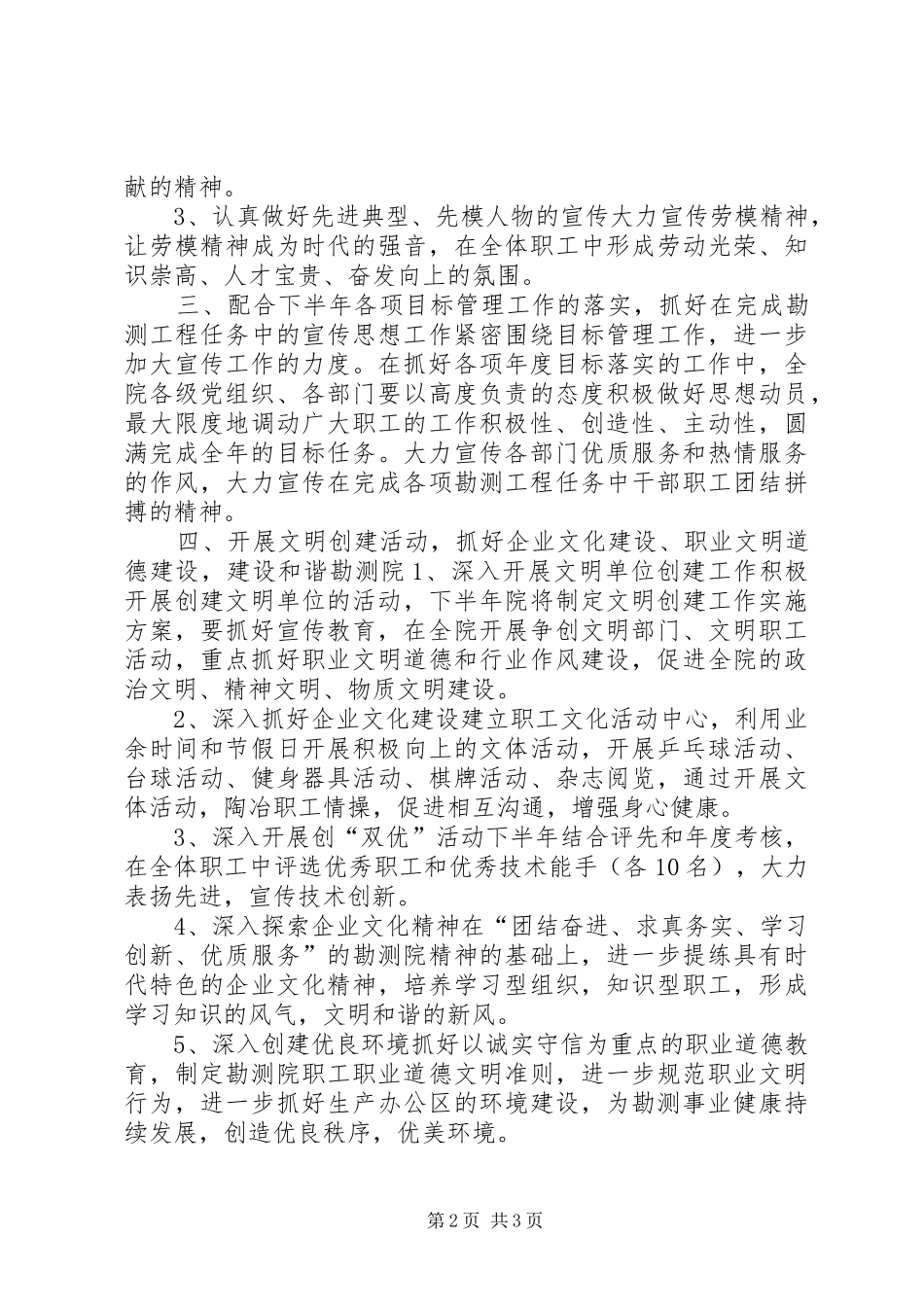 勘测院下半年思想政治工作意见_第2页