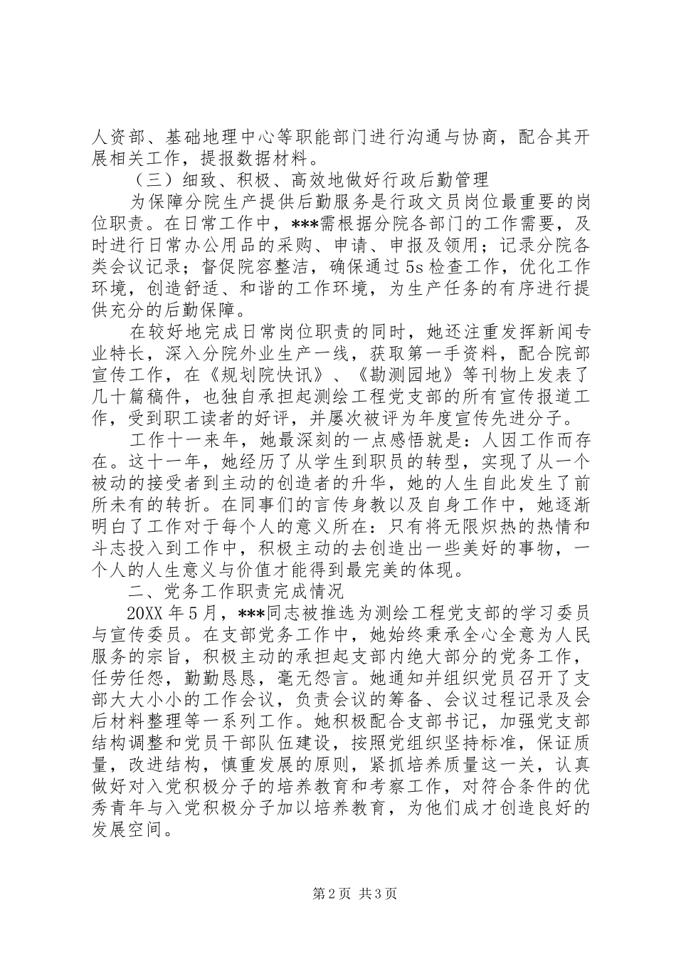 勘测院优秀共产党员个人先进事迹材料_第2页