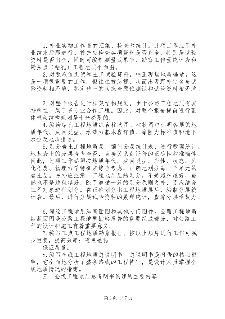 勘察报告的编写要求_第2页