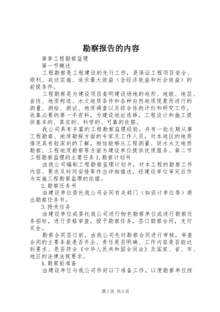 勘察报告的内容