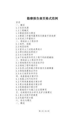 勘察报告扉页格式范例