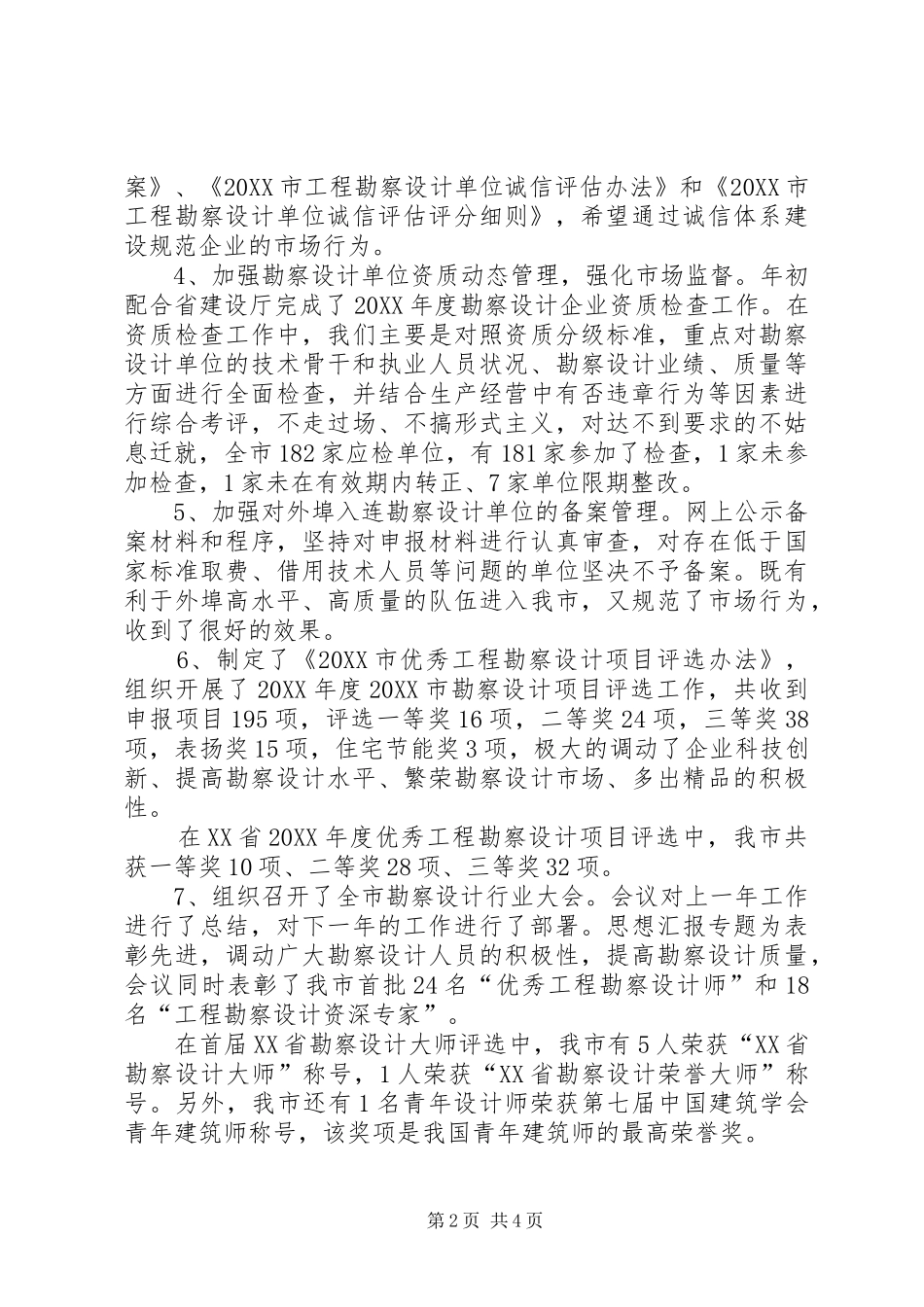 勘察设计处工作总结_第2页