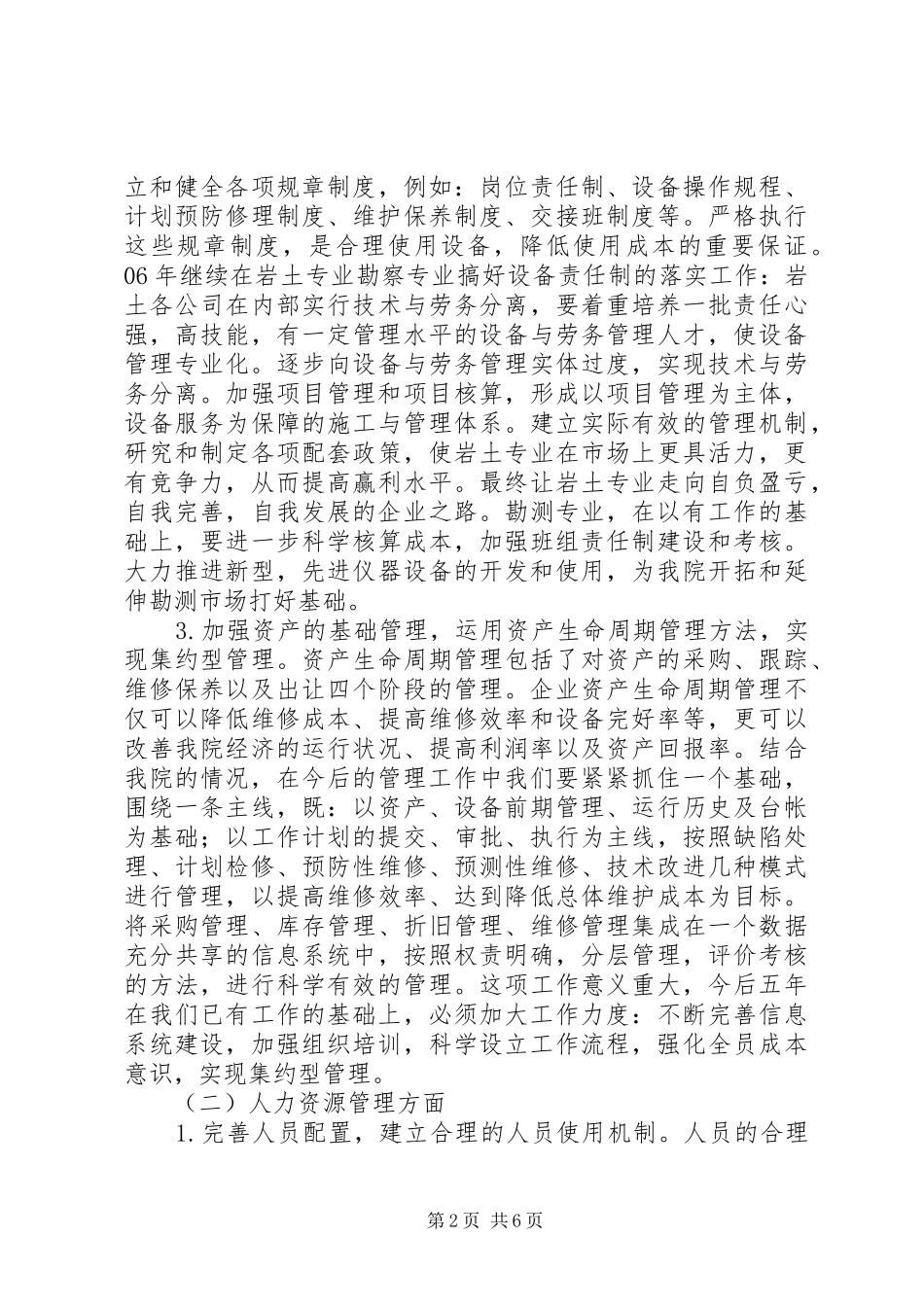 勘察设计单位工作重点及今后五年工作思路_第2页