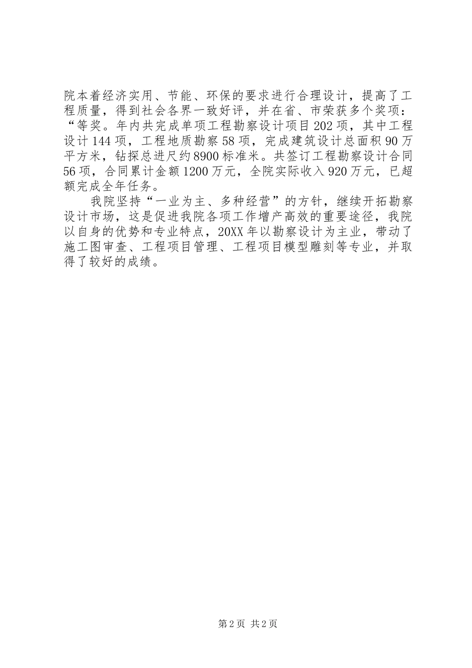 勘察设计工会事迹报告_第2页