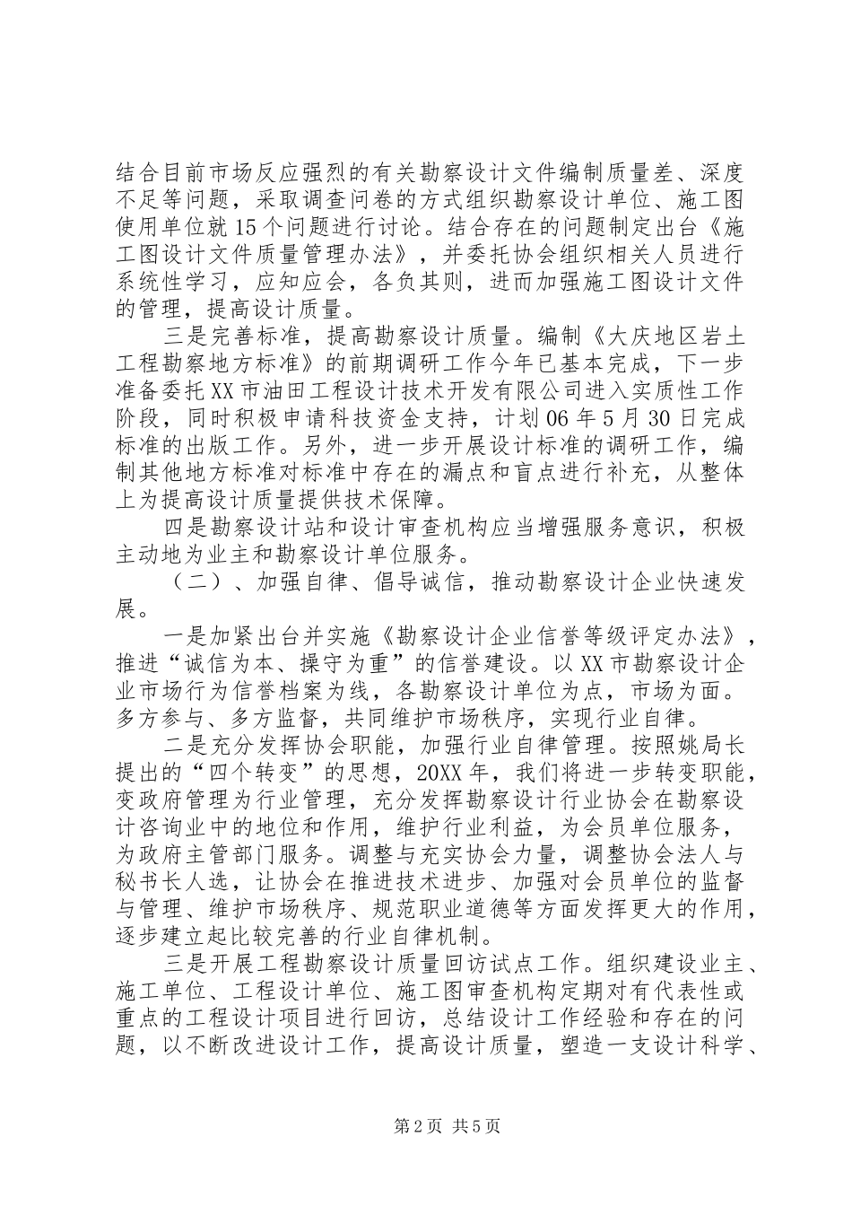 勘察设计管理工作计划_第2页