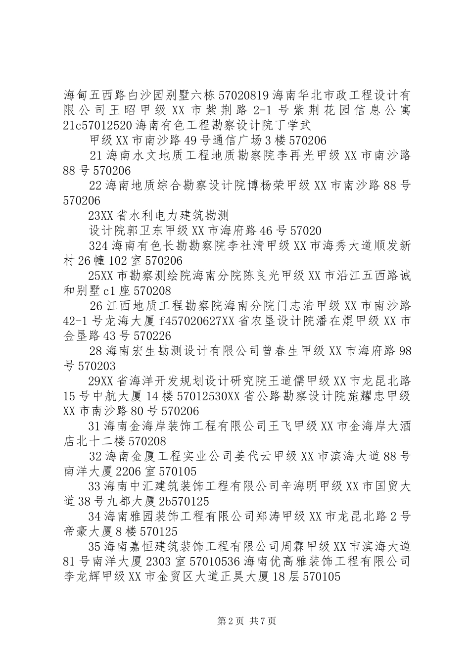 勘察设计企业工作制度及廉洁自律措施_第2页