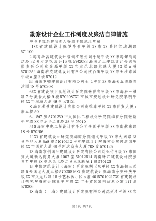勘察设计企业工作制度及廉洁自律措施