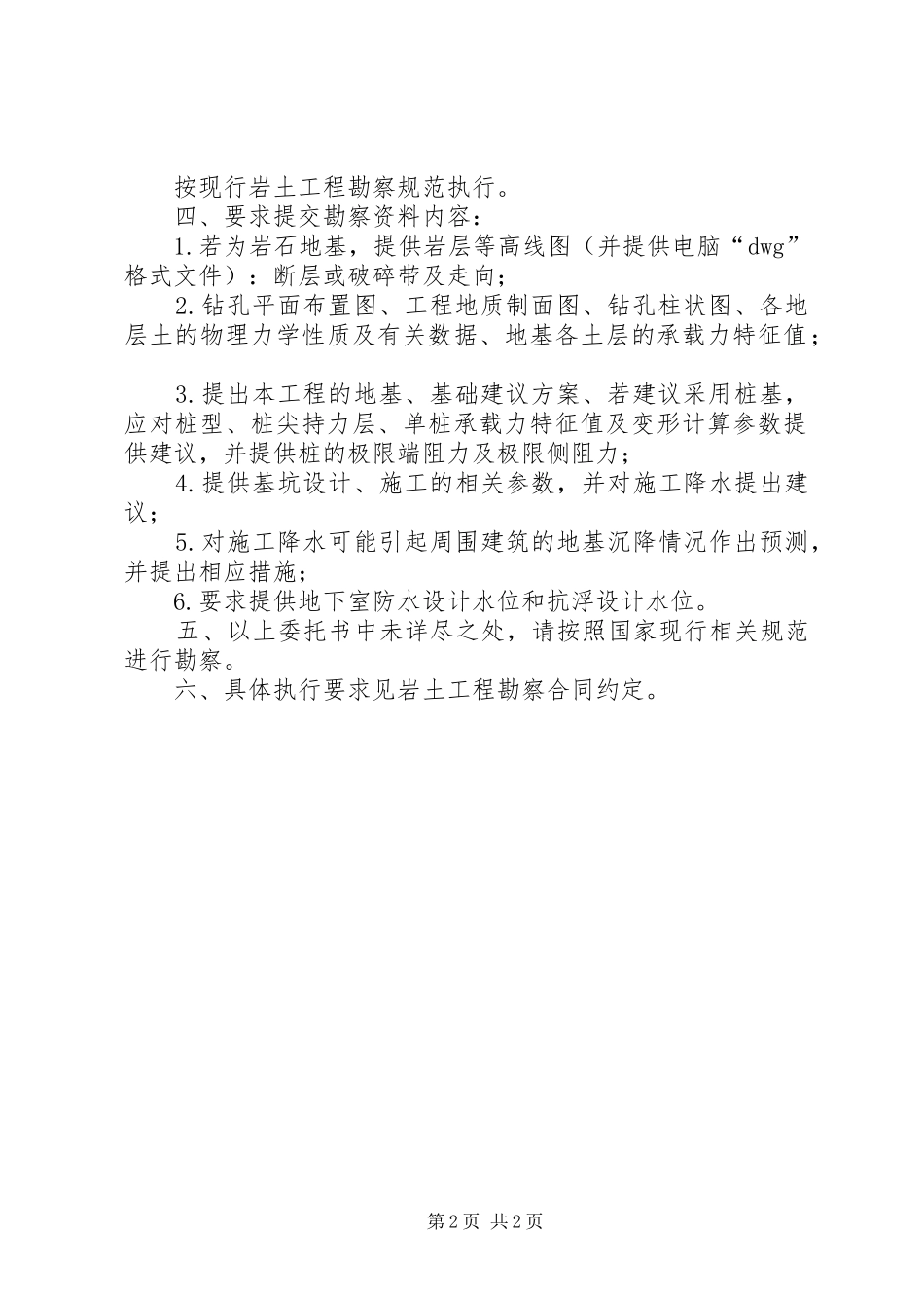 勘察设计任务书书_第2页