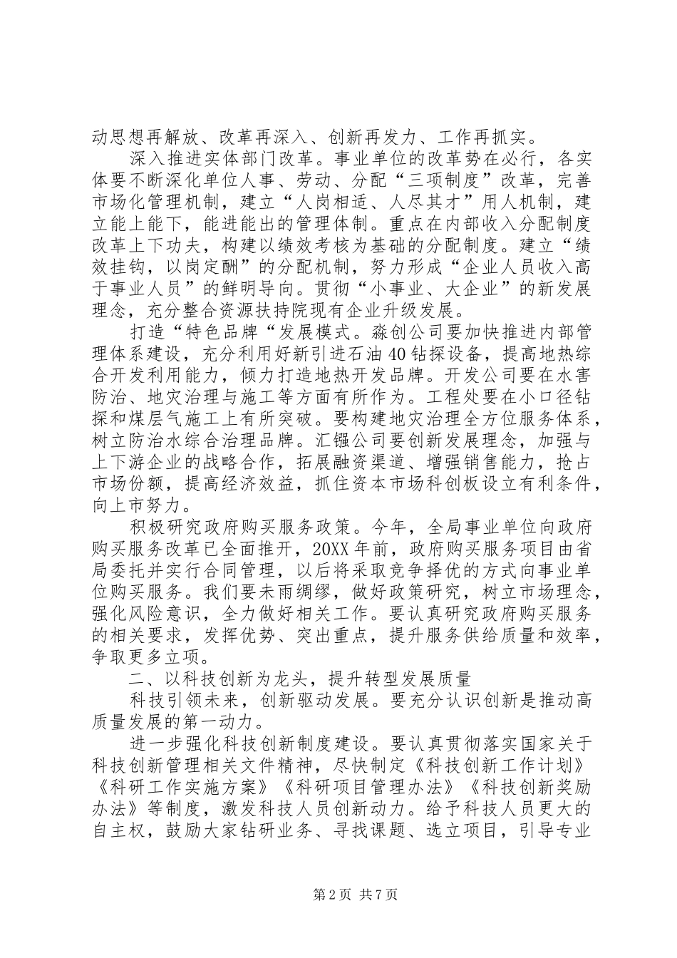 勘察设计研究院工作报告_第2页