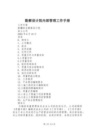 勘察设计院内部管理工作手册