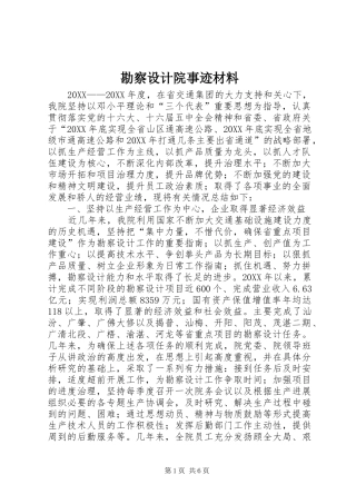 勘察设计院事迹材料