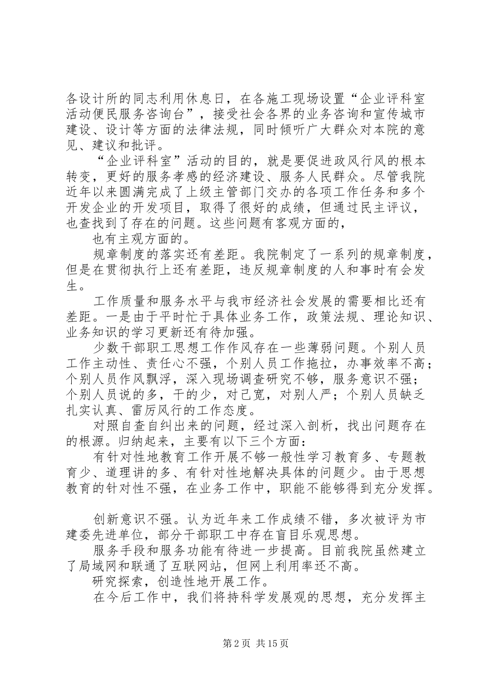 勘察设计自查报告_第2页