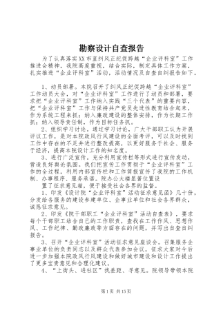 勘察设计自查报告