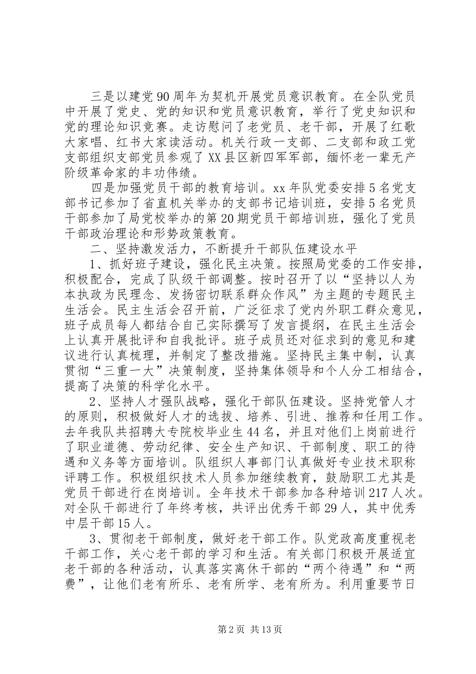 勘探队党委工作报告_第2页