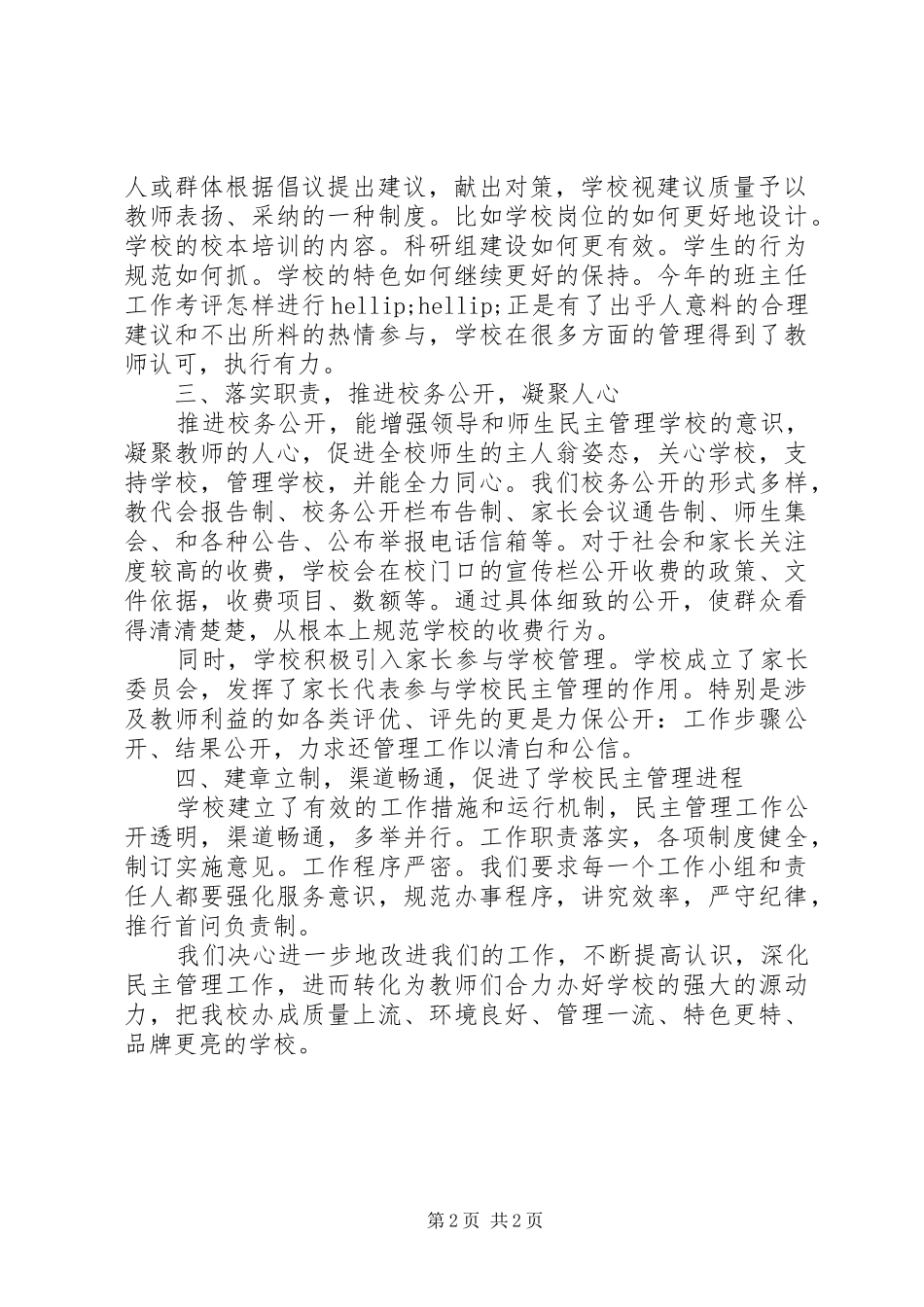 坎东小学民主管理工作总结_第2页