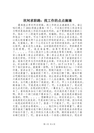 坎坷求职路找工作的点点滴滴