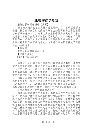康德的哲学思想