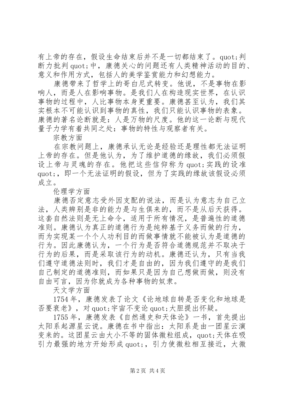 康德的主要哲学思想康德哲学的主要观点_第2页