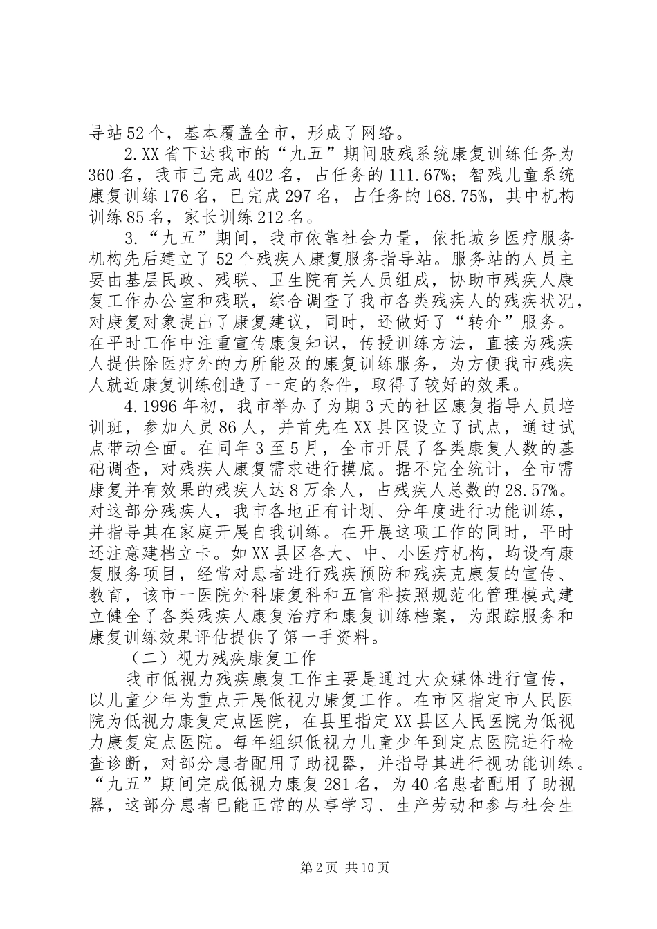 康复工作常抓不懈_第2页