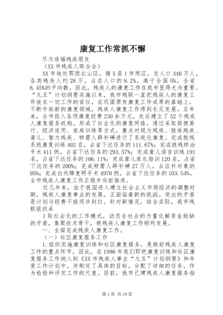 康复工作常抓不懈