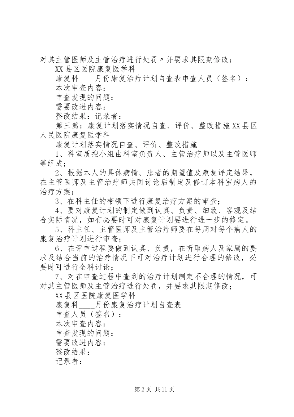 康复计划落实情况自查_第2页