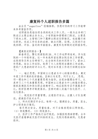 康复科个人述职报告多篇