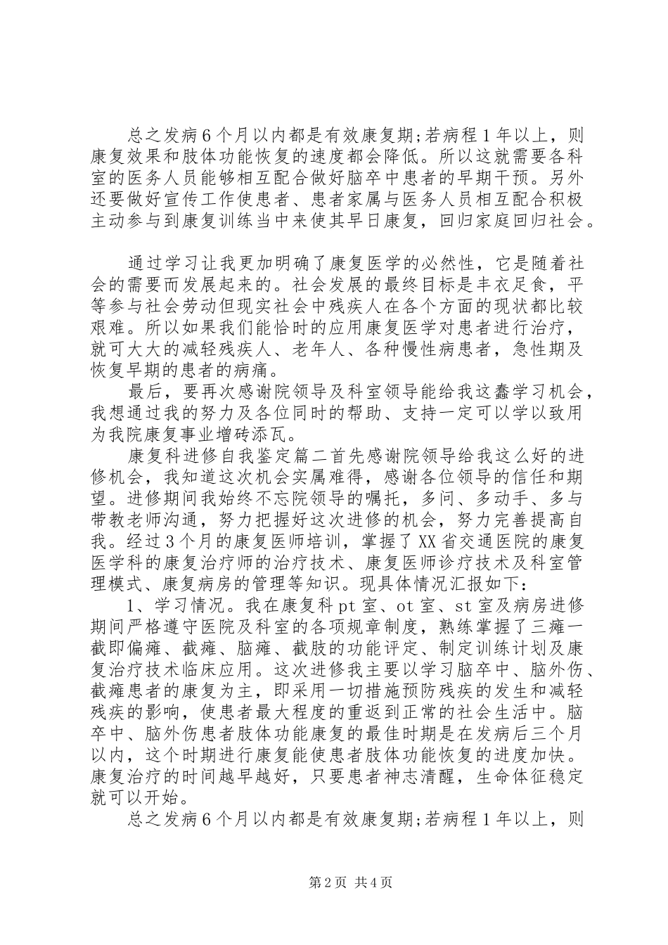 康复科进修自我鉴定_第2页