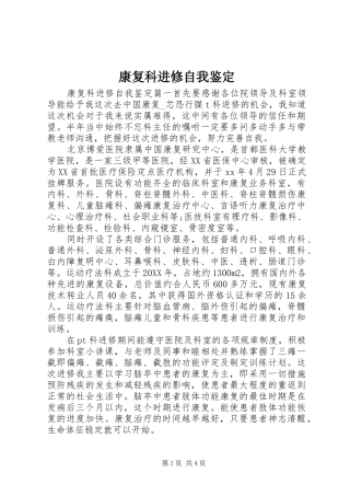 康复科进修自我鉴定