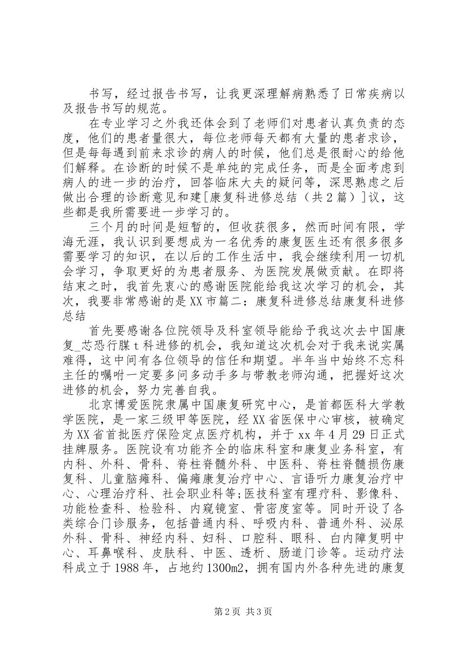 康复科进修总结_第2页